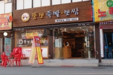 뚱보족발보쌈