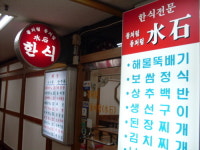 수석식당