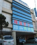 제일문구백화점