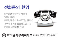 박기완세무사사무소