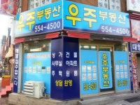 우주부동산중개