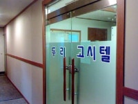 두리고시텔