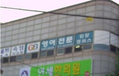 지앤비영어전문교육 입장캠퍼스