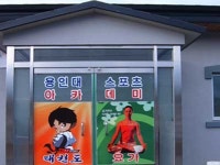 용인대스포츠아카데미