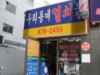 우리동네열쇠