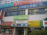우리미래소아청소년과의원