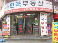한국부동산공인중개사사무소