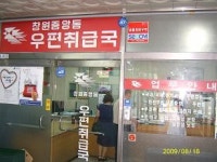 창원중앙동우편취급국