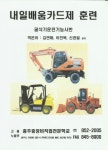 충주중장비직업전문학교