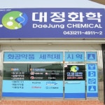 대정화학