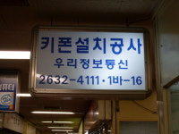 우리정보통신