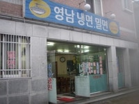 영남냉면밀면