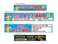 카스파셀프세차장