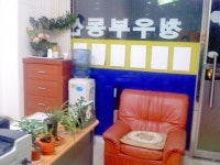 청우공인중개사사무소