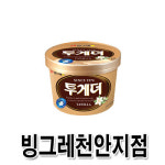 빙그레 천안지점