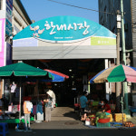 한내시장