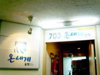 온세계유학원