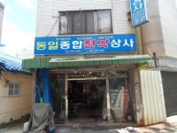 동일종합천막상사
