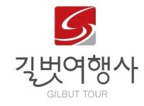길벗여행사