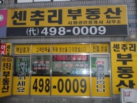 센추리공인중개사