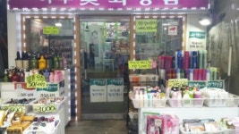 이루미화장품