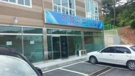 아영산업