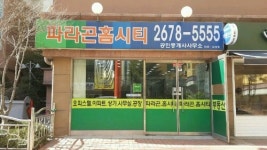 파라곤홈시티공인중개사사무소
