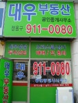 대우공인중개사사무소