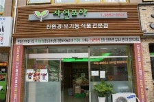 자연모아