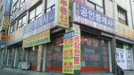 대명공인중개사사무소
