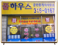 풀하우스공인중개사사무소