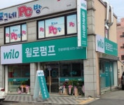윌로펌프 안성대리점