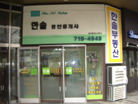한솔공인중개사사무소
