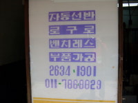 우성공업사