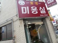 꽃샘미용실