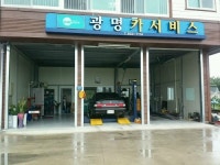 광명카서비스