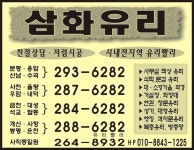 삼화유리제경상사