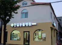 한일동물병원
