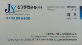 진영종합운송