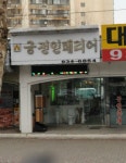 궁전인테리어
