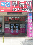 라성공인중개사사무소