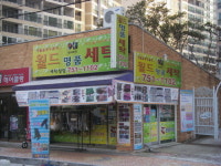 월드명품세탁