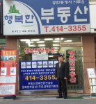 행복한부동산공인중개사사무소