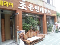 조은인테리어