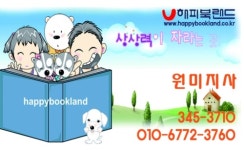 해피북랜드 원미지사