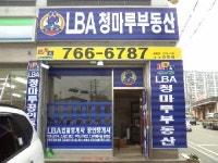 청마루공인중개사사무소