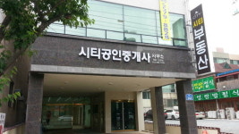 시티공인중개사사무소