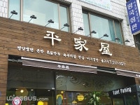 평가옥 반포점