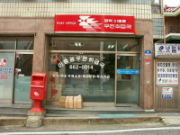 이충동우편취급국