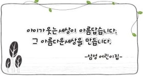 삼성어린이집